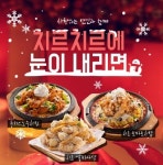 치킨배달도 역시, 소자본 치킨창업 치르치르 익스프레스