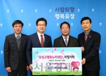 미래시스템, 유성구행복누리재단에 후원금 1천만원 기탁