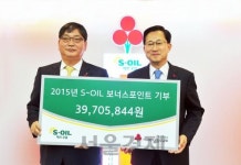 S-OIL 주유포인트 기부