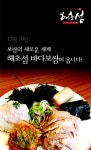 해초섬, 세꼬시에 돼지보쌈 더한 신메뉴 바다보쌈 출시