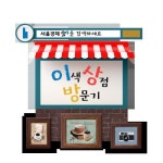 [이.상.방] 키덜트의 낙원, 레트로 게임카페 트레이더