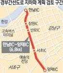 3조 경부고속道 지하화 사업 급물살