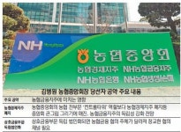 [파이낸셜 포커스] 중앙회 큰틀짜기 집중… 농협금융 독립성 강화될 듯