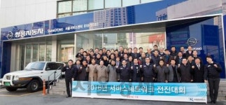 [오늘의 자동차] 쌍용차, 2016년 서비스 네트워크 전진대회 개최