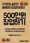 불경기 속에서 승승장구 하는 유망창업아이템 고기한입 술한잔