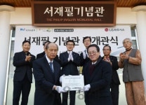 LG하우시스 독립운동 정신 계승 앞장