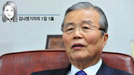 [김나영 기자의 1일1식(識)] 김종인 등판론
