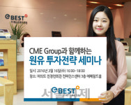 주식회사예스인베스트 | 이베스트證·CME, 원유 투자전략 세미나 공동 개최