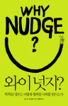 넛지전략을 정책에 적용한다면?