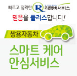 [오늘의 자동차]쌍용차, 과잉정비 피해 없앤다...최대 200% 보상