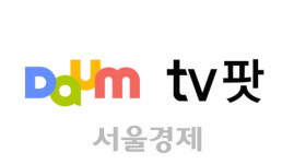 다음tv팟, 온라인 콘텐츠 강화... 오스카 엔터에 20억 투자