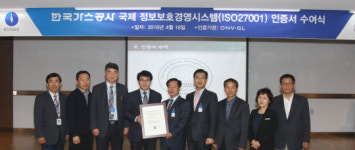 한국가스공사, 정보보호 관리체계 국제표준 ISO27001 취득