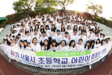 우리가 미래 지도자 서울 초등학교 어린이 회장단 한자리에