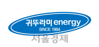강남도시가스 이젠 귀뚜라미에너지로 불러주세요