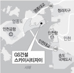 [분양단지 들여다보기] GS건설, 영종 ‘스카이시티자이’...“인천경제자유구역 ‘노른자’ ··· 영종에서 7년 만에 분양”