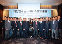 200호 발행과 대한민국 골프 리더스클럽 출범의 의미