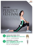 프로스펙스 이벤트 증정 퍼펙트 페스티벌 진행