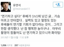 배우 유연석 의문의 1패...왜?