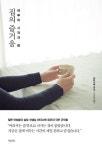 <집의 즐거움> 즐거운 나의 집 만드는 소소한 규칙