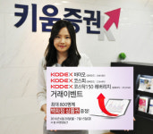 키움증권, 매일 40명에 상품권 쏘는 ‘코덱스 ETF’ 이벤트