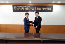 동문건설, 강남 대치동 명문 학원 타운 교육특화 계약 체결