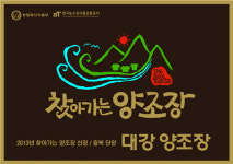 “우리 술과 함께하는 즐거운 여행 떠나요”··‘찾아가는 양조장’ 6개소 선정