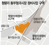 청량리 동부청과시장 주상복합 개발 탄력···메리츠종금 PF로 1,100억 투자