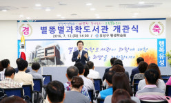 대전 유성구, 별똥별과학도서관 개관