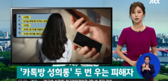 대학교 단톡방 성희롱 피해자들 '2차 피해' 호소