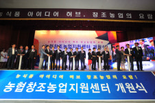 ‘스마트팜을 위한 플랫폼’ 농협창조농업지원센터 안성에 문 열었다