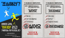 여성의 싫어요는 싫어요 광고 철거 논란