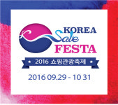 ‘코리아 세일 페스타’ 홈페이지 구축, 참여업체 모집