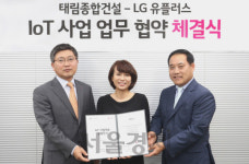 LG유플-태림종합건설, IoT 오피스텔 1,000세대 짓는다