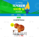 11번가, 올림픽 맞아 TV·야식 최대 34% 할인