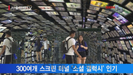 [서울경제TV] 뉴요커 디지털 놀이터 ‘삼성837’ “원더풀”