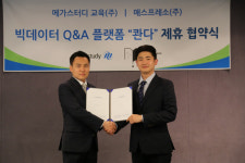 메가스터디, 매스프레소와 제휴 실시간 질문 답변 서비스 제공