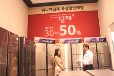 아울렛 진출한 대유위니아 최대 50% 할인해요