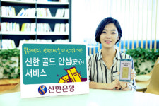 신한銀, 블록체인 기반 골드 안심 서비스 출시