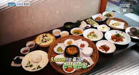 ‘생방송 오늘 저녁’ 단돈 9900원 한정식 코스 요리···대전 ‘도담한정식’