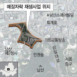 恨 깃든 남산 예장자락, 공원으로