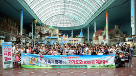 롯데하이마트 가족 초청 여름캠프