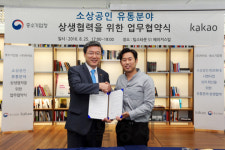 중기청, 카카오와 소상공인 유통판로 개척 지원