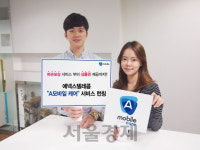 월 1650원에 파손보상까지···에넥스텔레콤, 케어 서비스 출시