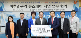 대한토지신탁, 인천 남구 뉴스테이 매입 위한 MOU 체결
