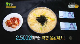 ‘생생정보’ 2500원 칼국수 맛집···인천 ‘큰집손칼국수’