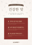 성공창업 아이템 버무리떡볶이, 특화된 경쟁력 3가지 강화
