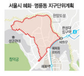 혜화·명륜동에 프랜차이즈 가맹점 제한