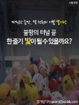 [카드뉴스]골라뽑는 재미가 쏠쏠, 뽑기방을 아시나요?