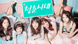 넷플릭스, 최신 인기작 청춘시대 스트리밍 서비스 시작