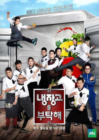 ‘냉장고를 부탁해’ 방송 2주년 기념, 스튜디오 현장으로 시청자 초대